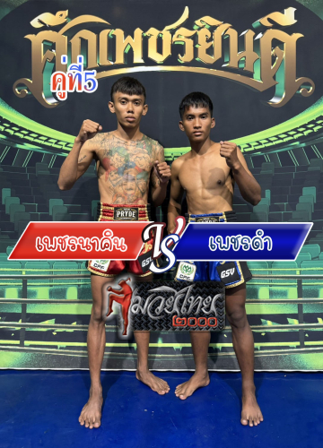 Phetnakhin_Phetdam_5-1