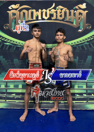Singsuras_Laostar_2-1