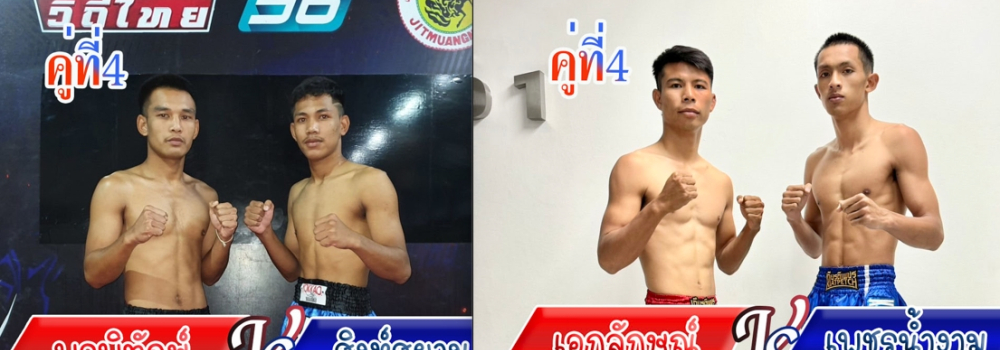 ศึกมวยดีวิถีไทย+ศึกมวยไทย7สี+ศึกท่อน้ำไทยฯ