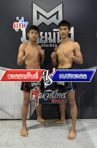 Mongkolsab_Phetmongkol_7-1