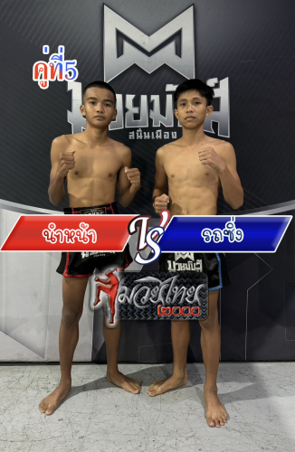 Namnar_Rotsing_5-1