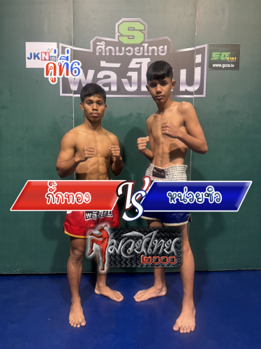 Kakthong_Nuaisiw_6-1