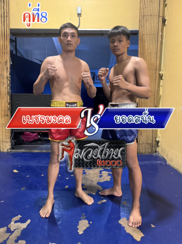Phetmongkol_Yodsanan_8-1