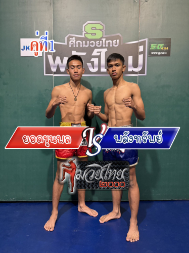 Yodkhunpol_Phalangsab_1-1