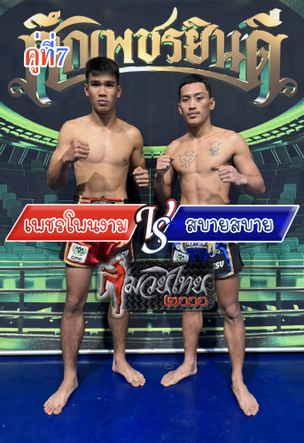 Phetponngam_Sabaisabai_7-1