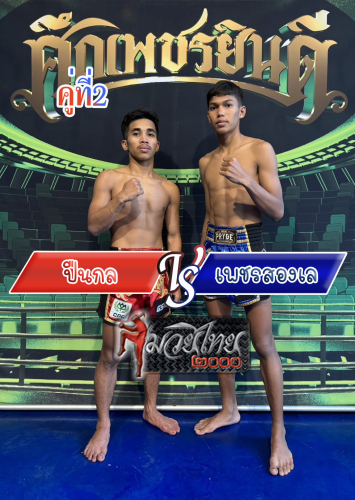 Punkol_Phetsongle_2-1