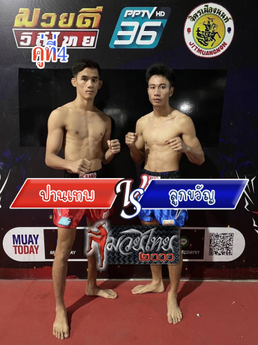 Pantep_Lookkwan_4-1_0