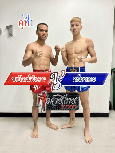 Payakmangkon_Samingtong_1-1_0