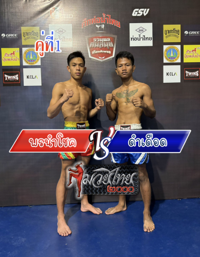 Ponnamchok_Damduad_1-1_0