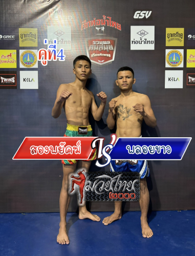 Songphayak_Ploykhaw_4-1_0