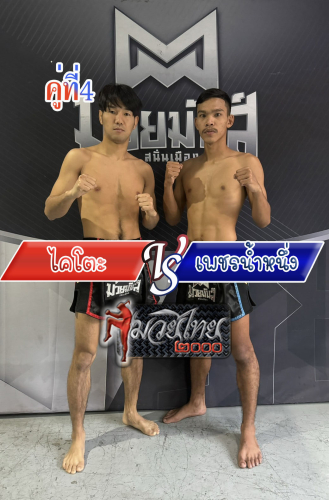 Kaitoh_Phetnamnuang_4-1