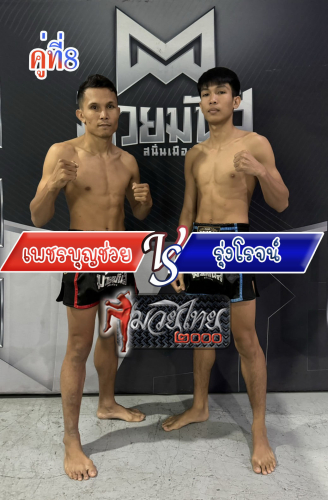 Phetboonchuai_Rungrot_8-1