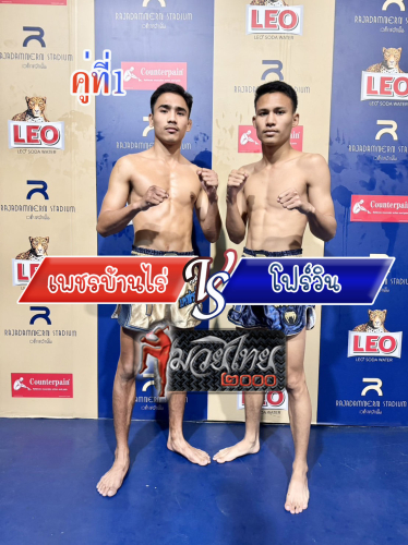 Phetbanrai_Fourwin_1-1