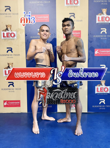 Praewpraw_Dinnuatong_3-1