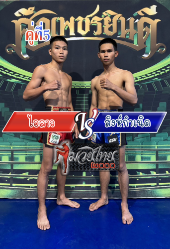 I-Lao_Singkamnoed_5-1