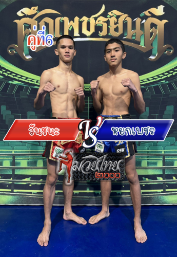 Wanchanah_Yokphet_6-1