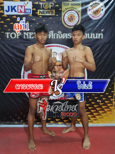 Daomorakot_Pote_1-1