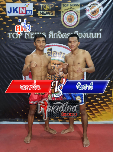 Jongsanan_Nichai_3-1