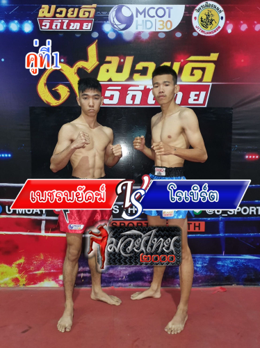 Phetphayak_Robirt_1-1