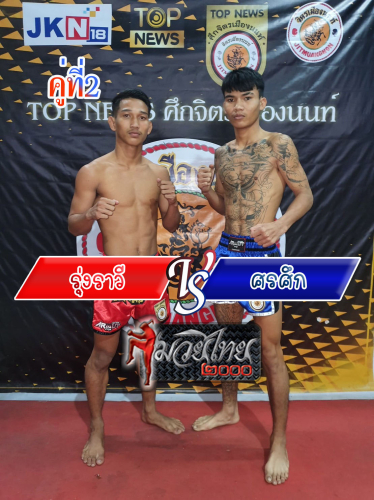 Rungrawe_Sonsuk_2-1