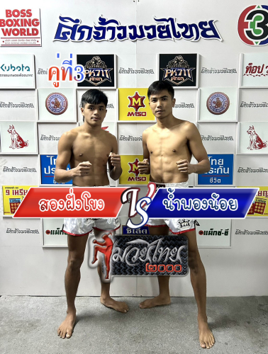 Songfangkong_Nampongnoi_3-1