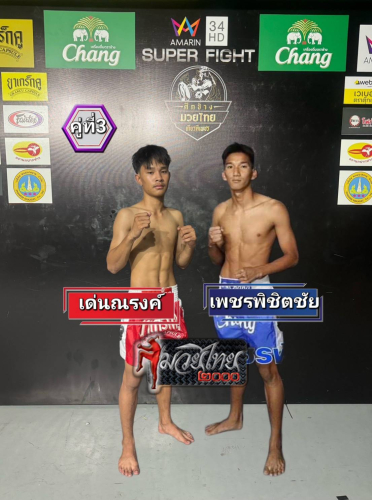 dennarong_phetphichitchai