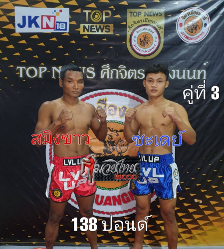 samingkhaw_saday