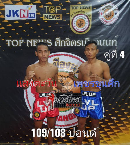 sangtawan_phetkhunsuk