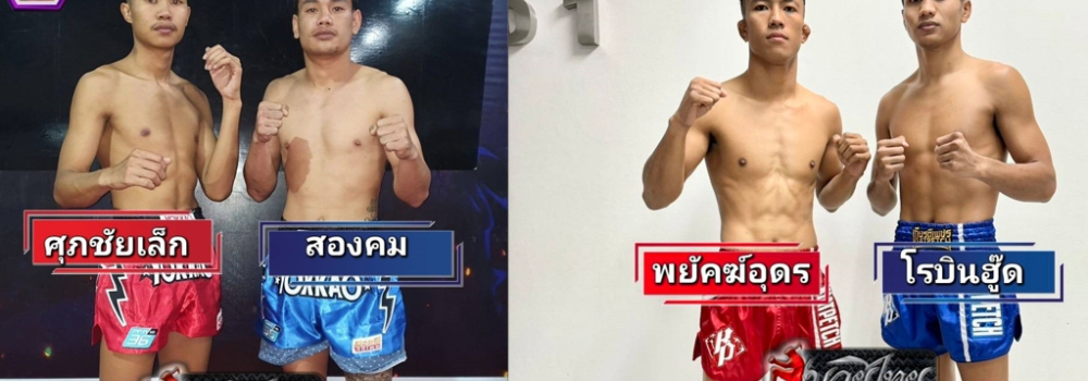 ศึกมวยดีวิถีไทย+ศึกมวยไทย7สี+ศึกท่อน้ำไทยฯ