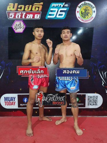 supachailek_songkom