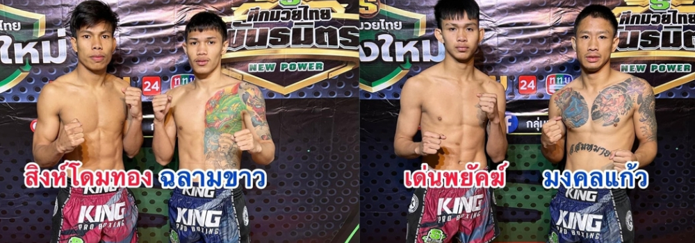 ศึกมวยไทยพันธมิตร(สัญจร) จ.เชียงราย