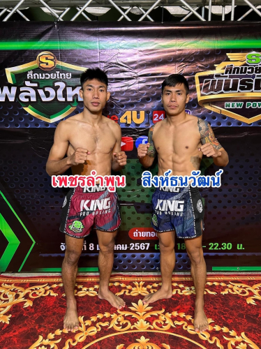 phetlampoon_singtanawat