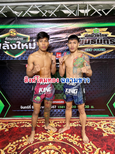 singdomtong_chalamkhaw
