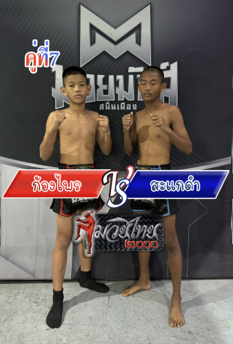 Kongprai_Sakaedam_7-1