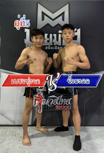 Phetthungna_Niwmongkol_5-1