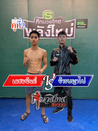 Dechanan_Jaophayafai_2-1