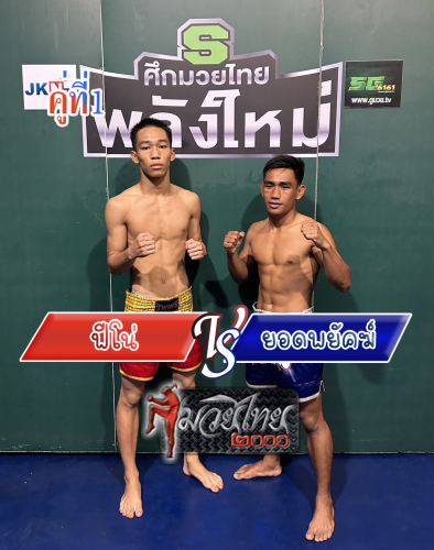 Fino_Yodpayak_1-1