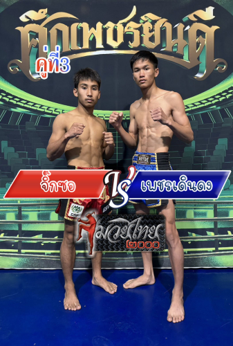 Jiksaw_Phetdoendong_3-1