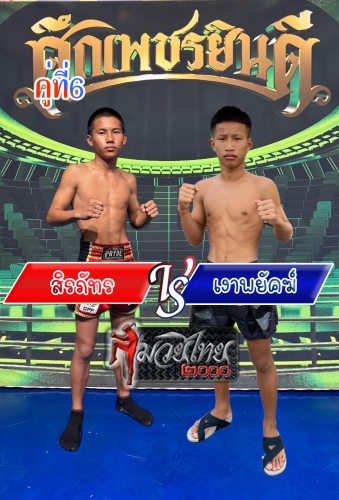 Sirapat_Ngaophayak_6-1