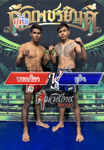 Yoksila_Phuwin_8-1