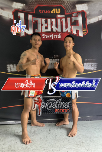 Mondam_Phetkiatsak_7-1