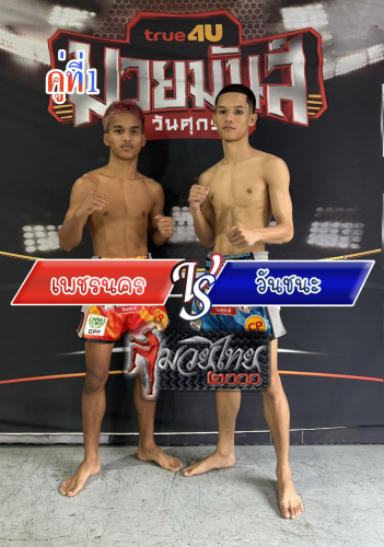 Phetnakhon_Wanchanah_1-1