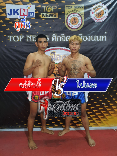 Apisit_Faidaeng_3-1_0