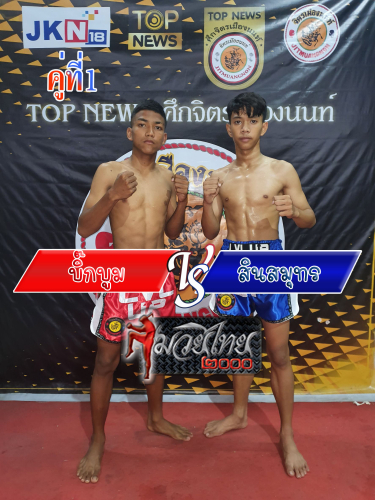 Bigboom_Sinsamut_1-1_0