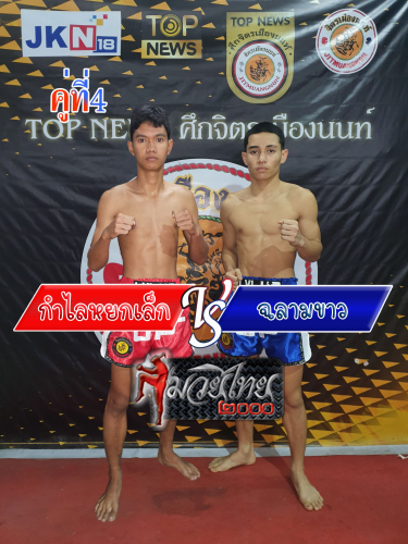 Kamlaiyoklek_Chalamkhao_4-1_0