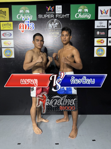 ManU_Kongpipob_3-1_0