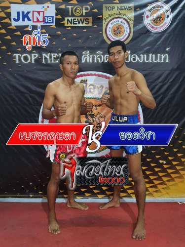 Phetkritsada_Yodwicha_5-1_0