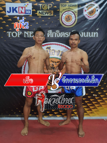 Sua_Jaknaronglek_2-1_0