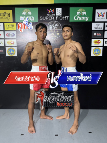 Taletong_Phetmai_4-1_0
