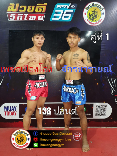 phetmuangong_jaknarai